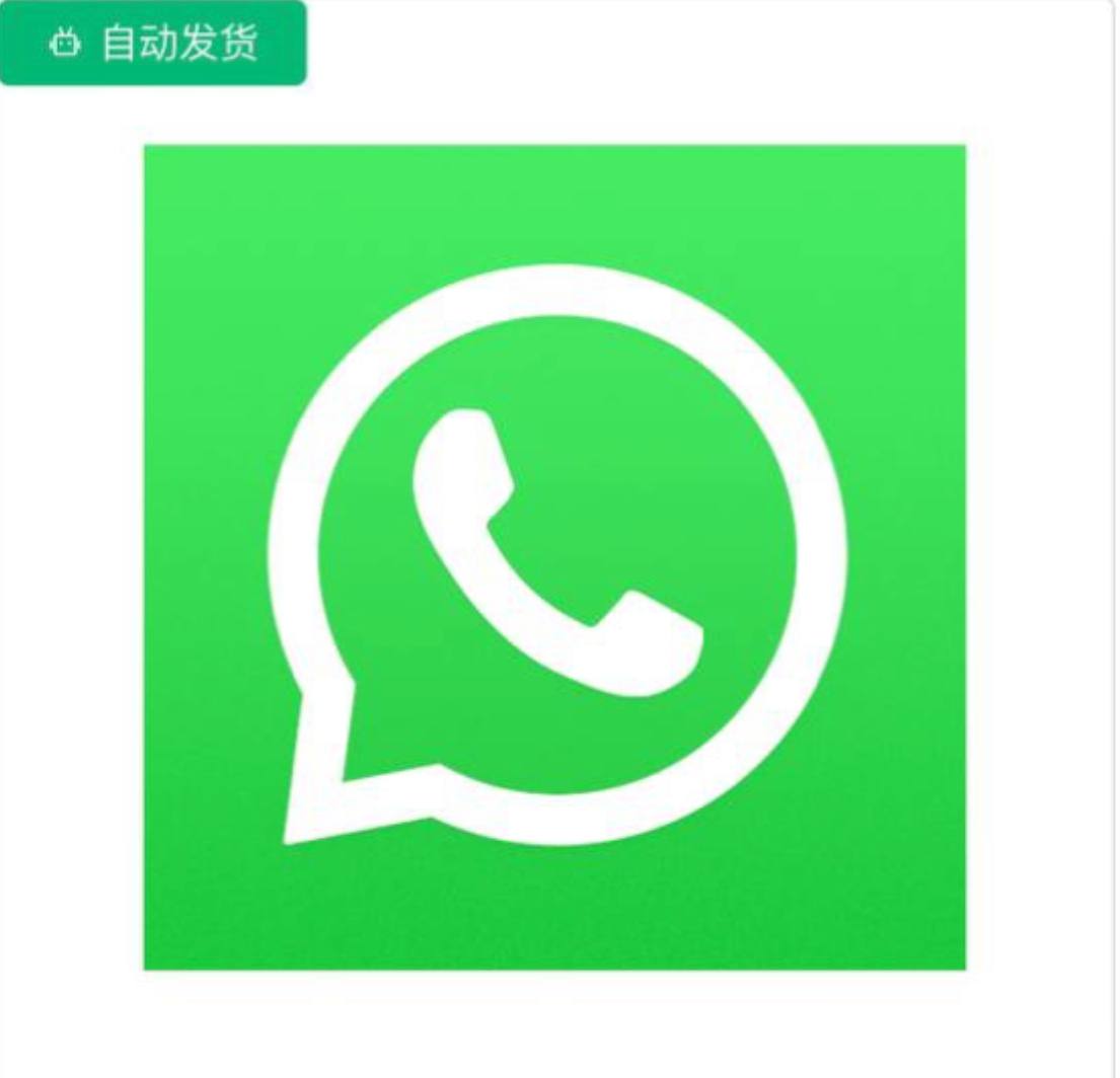 WhatsApp直登号【满月号】