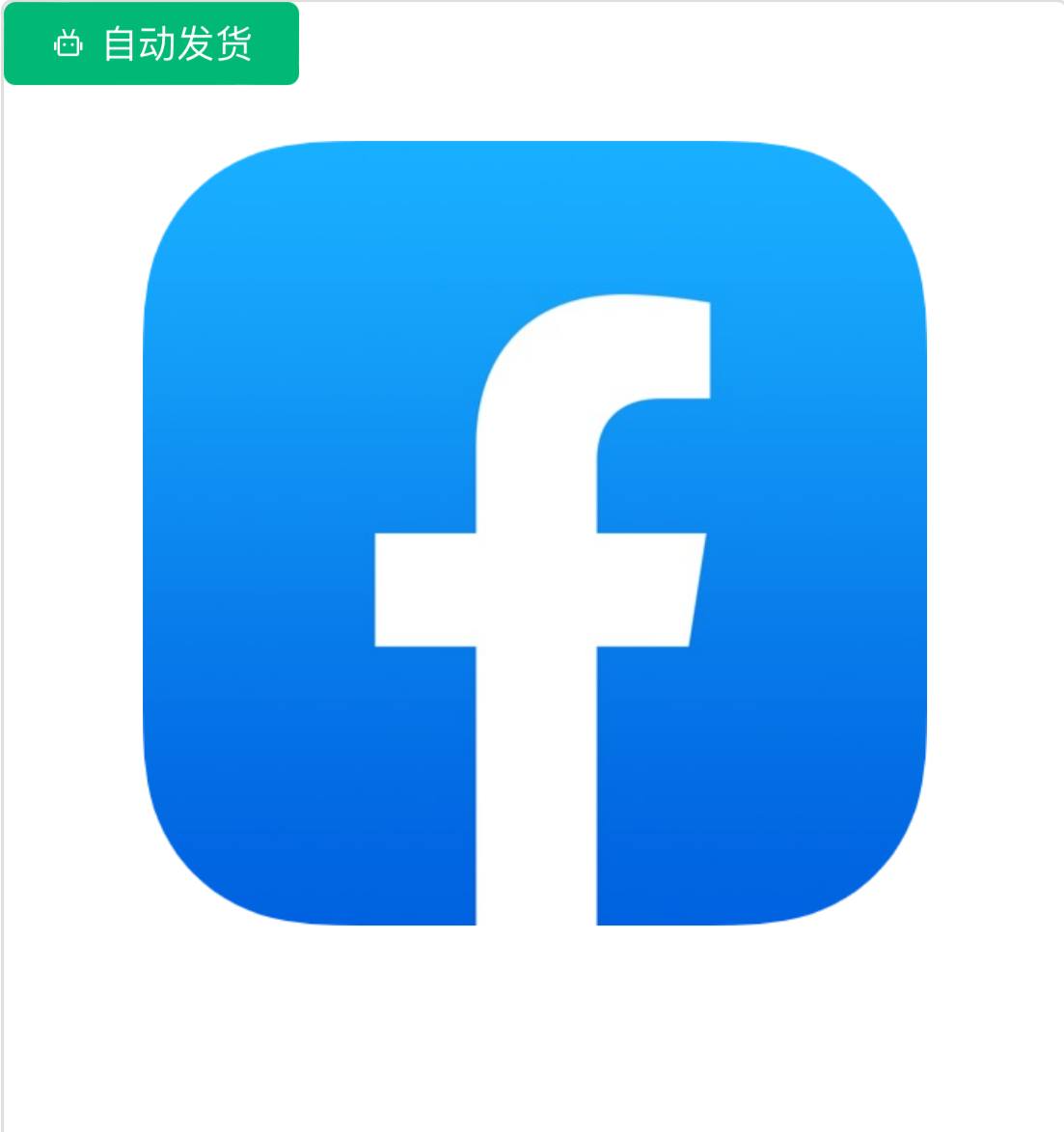 Facebook 新加坡有缘(24小时售后包心动)-有缘友缘账号批发